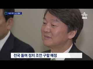 낙선 3인, 닮은 듯 다른 ‘재기 몸풀기’