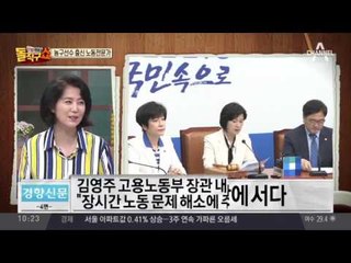5번째 현역·여성 입각…노동부 장관에 김영주 내정