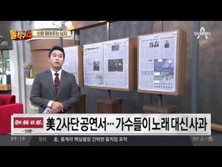 신문 읽어주는 남자 - 6월 12일 돌직구 브리핑