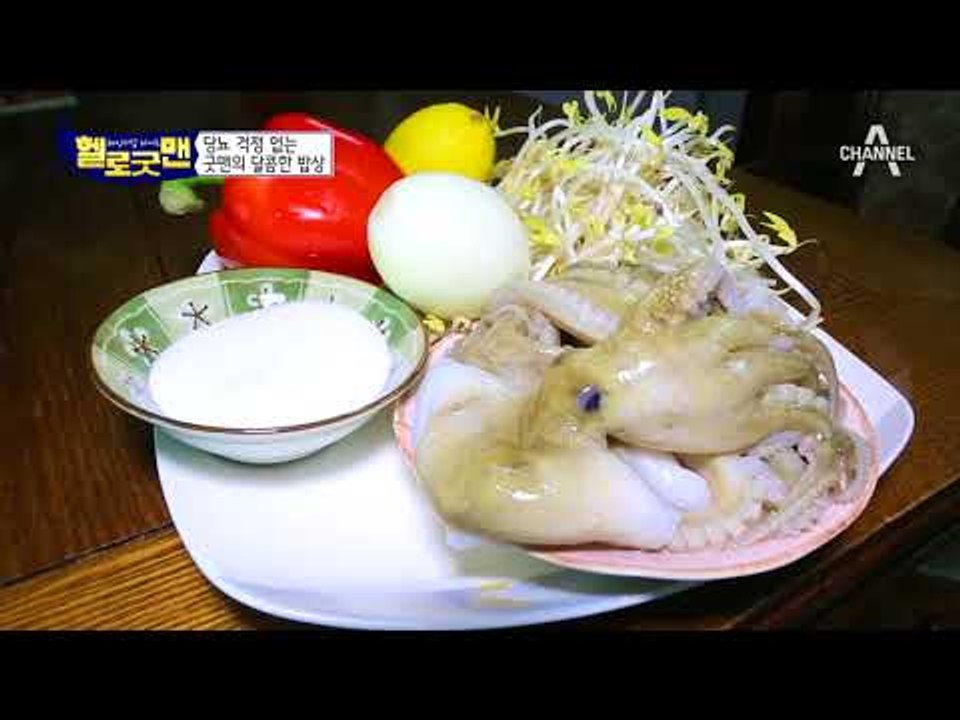 당뇨 걱정 없는 달콤한 밥상 레시피! #주꾸미샐러드 #오이미역냉국