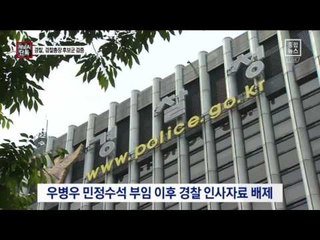 [채널A단독]검찰 총장 후보군 검증하는 경찰