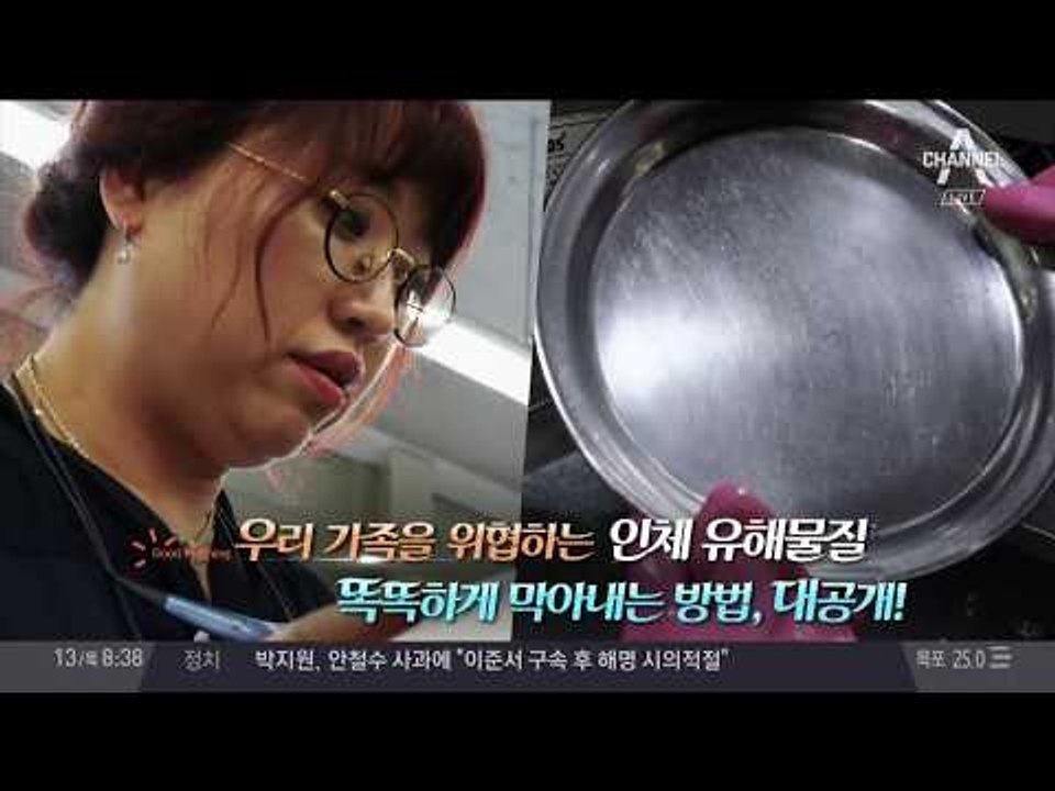 우리 가족 위협하는 인체 유해물질 똑똑하게 막는 방법
