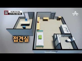 [채널A단독]“CCTV 뗀 ‘박근혜 전용방’ 만든다”