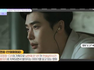 영화 '브이아이피' 100만 돌파, 이종석 "악인 연기, 터닝 포인트"