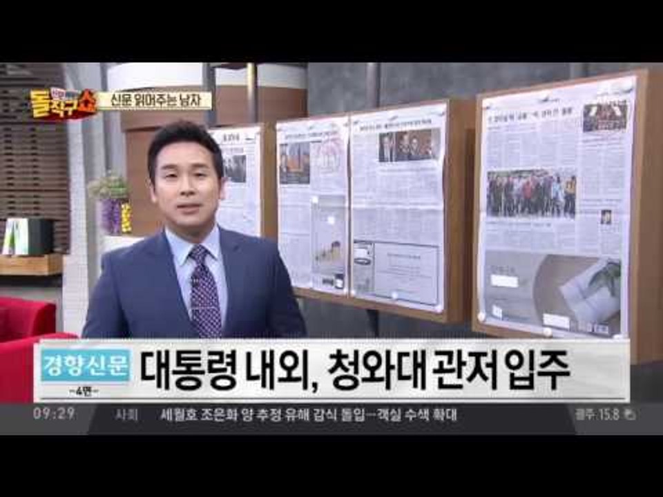 신문 읽어주는 남자 - 5월 15일 돌직구 브리핑
