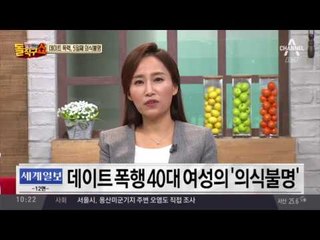 ‘외도 의심’ 데이트 폭행…40대 여성 의식불명