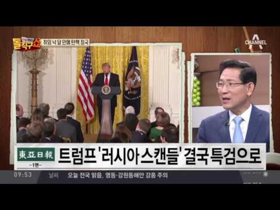 특검 도마에 오른 트럼프…취임 넉 달 만에 탄핵 정국