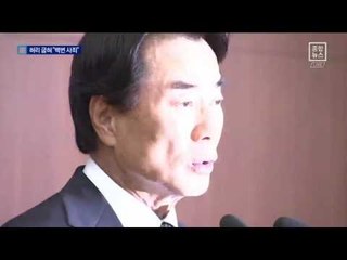 ‘운전기사 갑질’ 이장한 소환…“백번 사죄”