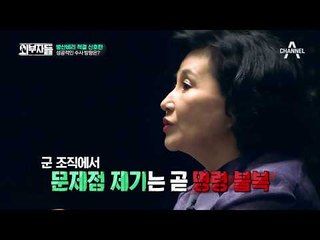 교도소보다도 덜 민주적인 軍의 상명하복 체계가 문제를 키웠다?!