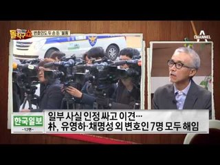 박근혜 변호인단 7명, 통보 없이 해임…심상찮은 내분