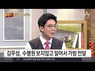‘노 룩 패스’란 말까지…김무성, 입국장면 화제