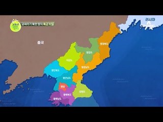 '투자 욕구 뿜뿜!' 은~밀하게 감춰진 금싸라기 북한 땅의 특급 비밀!
