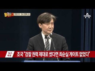민정 조국·인사 조현옥 교수