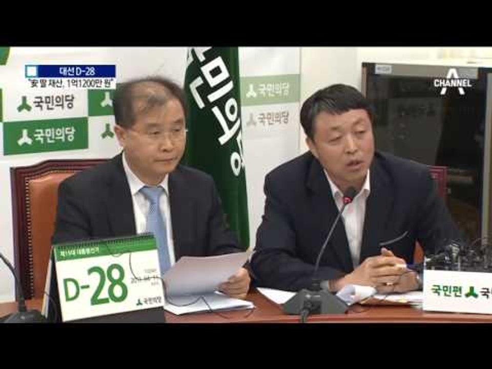 “1억 2천만 원과 차 1대”…安, 딸 재산 공개