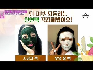 피부톤별로 다른 팩 방법, 흰 피부엔 우유! 검은 피부엔 시금치!