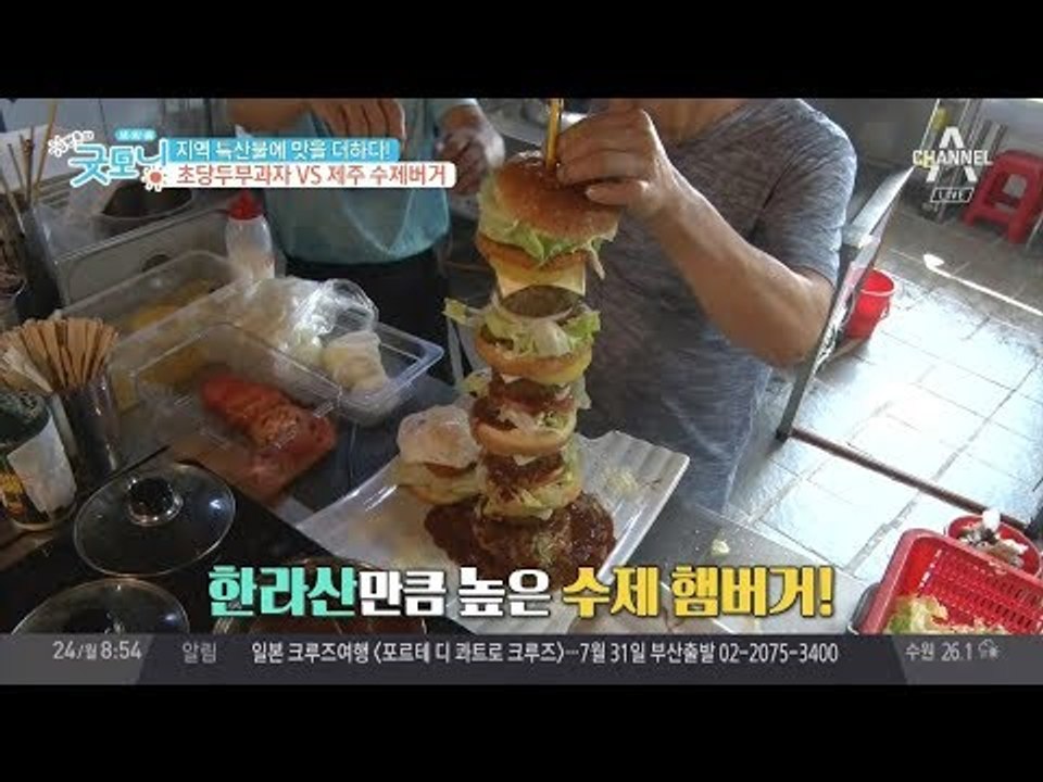 [맛집]지역 특산물에 맛을 더하다! 강릉 초당두부과자 VS 제주 수제버거