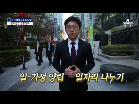 유승민표 청년 일자리…칼퇴근법 실현 될까?