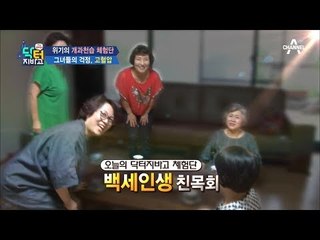 위기의 개과천습 체험단! 올바른 습관으로 혈관 건강을 지키자!