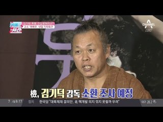 김기덕 폭행 진실 밝혀지나? 고소한 여배우 내일 기자회견