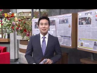 신문 읽어주는 남자 - 4월 13일 돌직구 브리핑