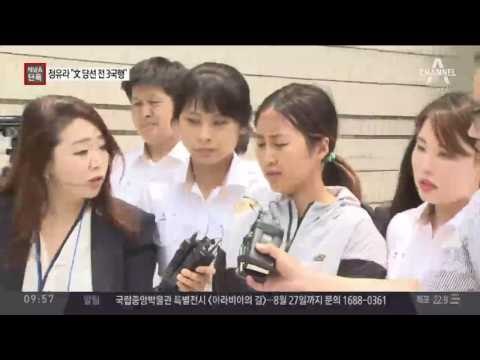 [채널A단독]정유라, 덴마크 구금 중 文 당선 여부에 관심