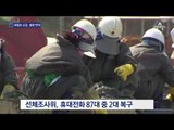 세월호 출항 말렸던 교감…복구된 휴대전화 메시지