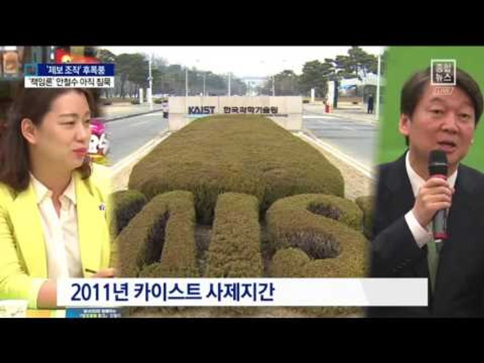 ‘제보 조작’ 후폭풍…‘책임론’ 안철수 침묵