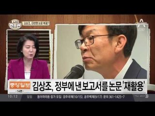 김상조, 이번엔 논문 복제?