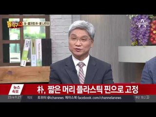 全·盧처럼 朴·崔 나란히
