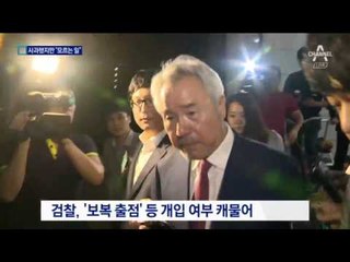 돌변한 태도…정우현 전 회장 ‘혐의 부인’