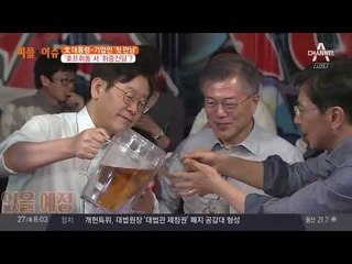 문재인 대통령의 호프회동 취중진담? 첫 기업인 간담회