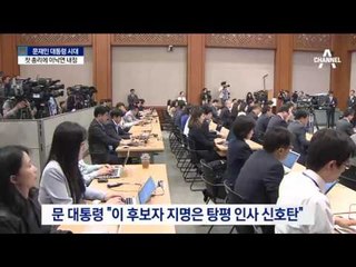 첫 국무총리 후보자에 이낙연 지명…“탕평 신호탄”