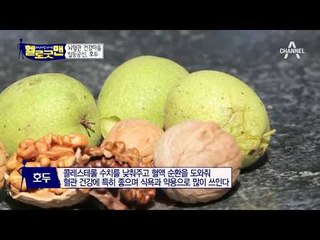 가을에 떠나자! ‘건강’ 품은 지리산 밑 함양의 건강 마을! #일등공신 #호두