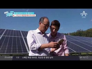 #태양광에너지 환경 살리고 수입 올리고~ 1석 2조 태양광에너지사업!