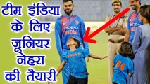 India vs NZ 1st T20I : Ashsih Nehra's son Aarush copies father's bowling action | वनइंडिया हिंदी