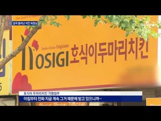 결국 물러난 ‘치킨 회장님’…수사는 진행