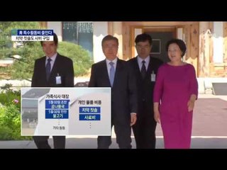 靑 특수활동비 삭감…칫솔 하나도 대통령 사비