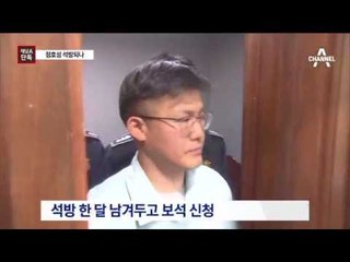 [채널A단독]정호성 석방되나…법원에 보석 신청