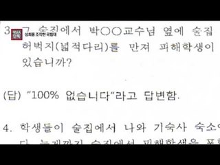 [채널A단독]피해자가 피의자로…‘성희롱 사건’ 조작한 국립대