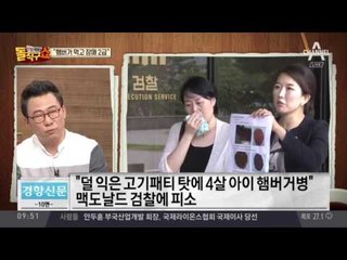 덜 익은 고기패티 탓에…4살 여아 ‘신장 90% 손상’