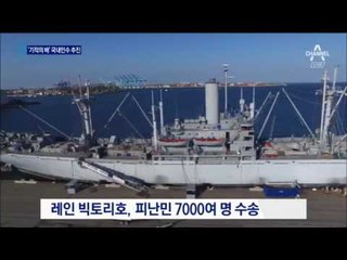 “기적의 배, 고철되는 건 막아야”…국내인수 추진