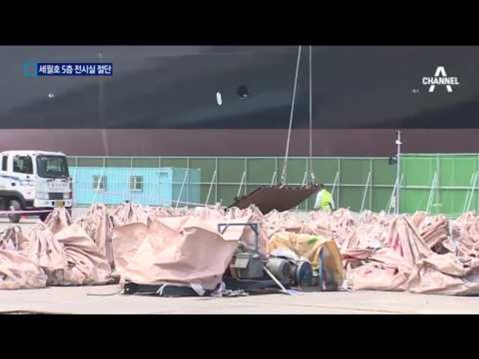 “여학생 객실 통로 확보”…세월호 5층 전시실 절단