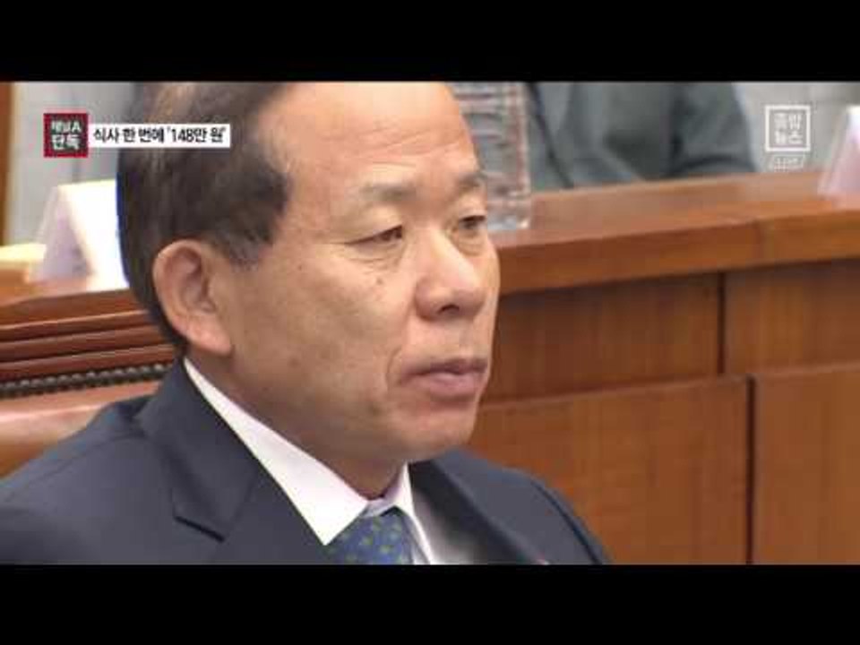[채널A단독]김이수 내역…식사 한 번에 148만 원