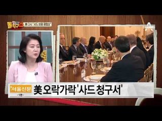 하루만에 뒤집힌 靑발표…美 “사드 비용 재협상”