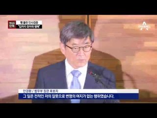 [채널A단독]“안경환 혼인신고 때 집에 찾아와 행패”