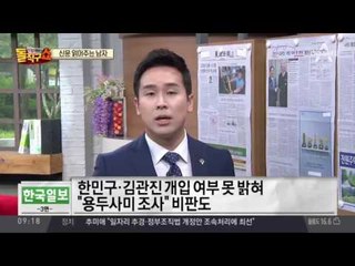 신문 읽어주는 남자 - 6월 6일 돌직구 브리핑