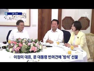 “고추 부추 상추 못 드신다고”…추미애 대표의 농담