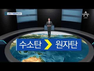 北 외무상 “태평양서 수소탄 실험”…현실성은?