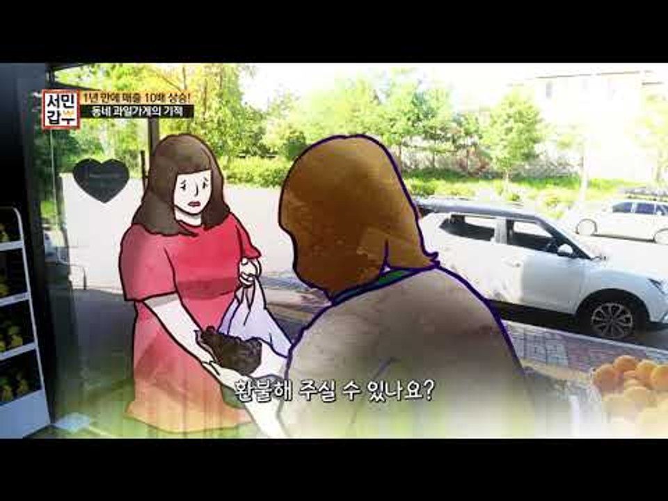 작은 포도 한 송이가 낳은 엄청난 결과! 한 번의 반품이 열 번의 납품으로?!
