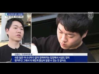“열심히 일하면 시급 1만 원” 사장의 약속